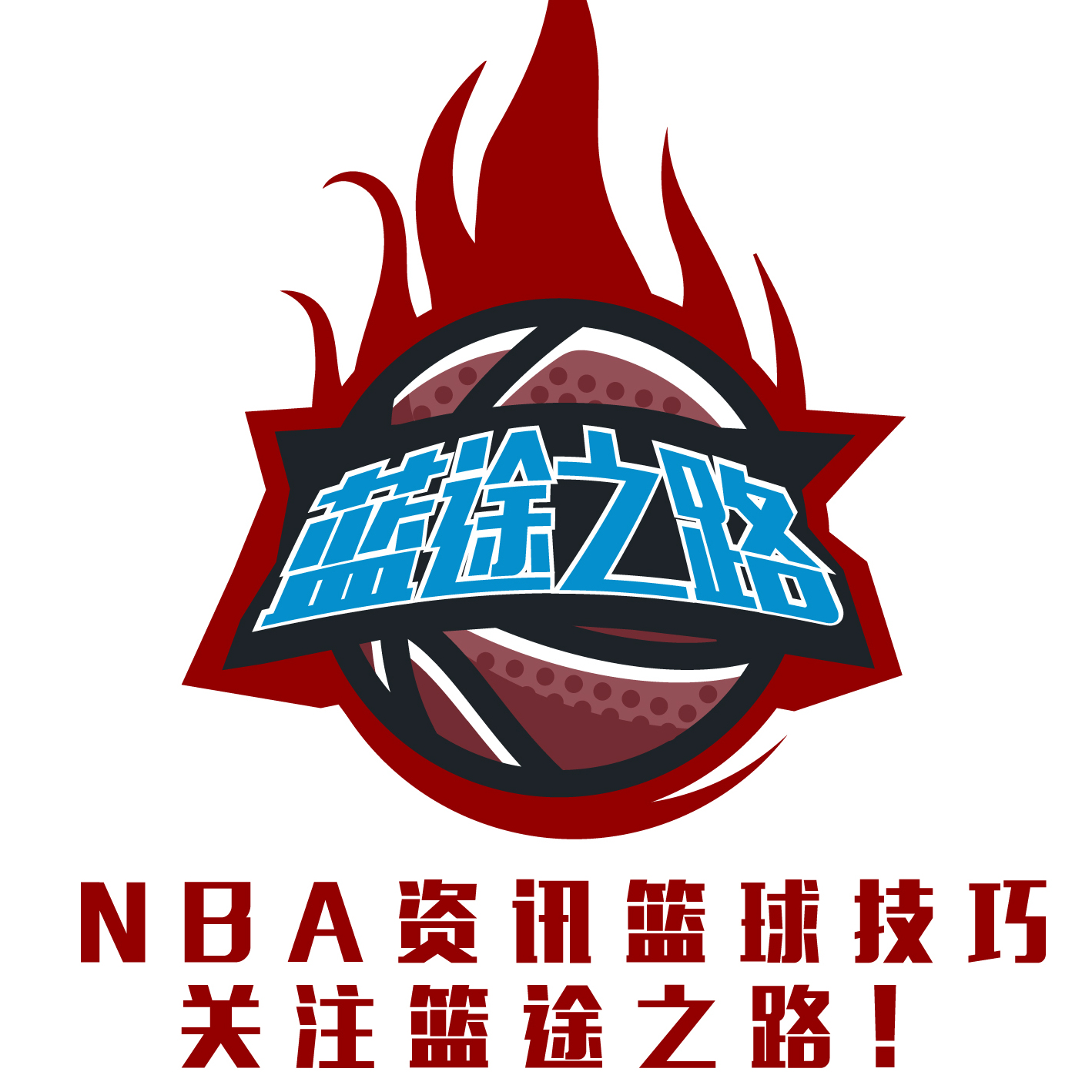 的篮球智商